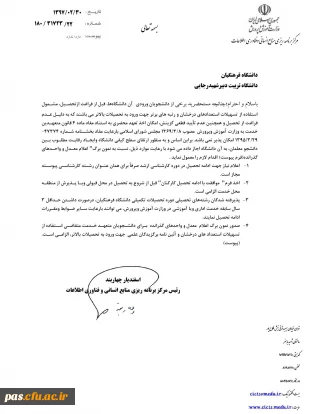 ادامه تحصیل استعدادهای درخشان و رتبه های برتر