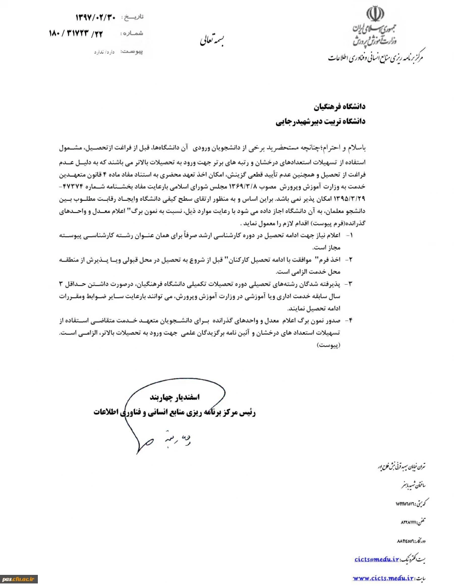 مجوز مرکز برنامه ریزی