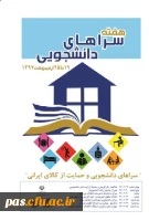 هفته سراهای دانشجویی