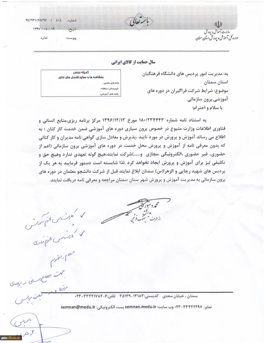 شرایط شرکت دانشجومعلمان در دوره های آموزشی برون سازمانی