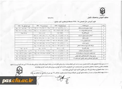 تقویم آموزشی