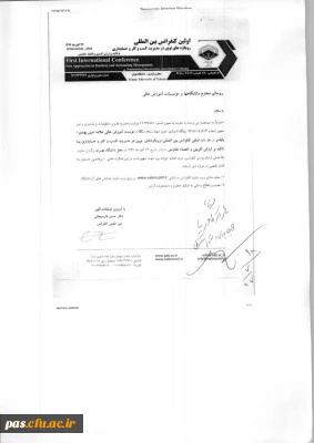 فراخوان اولین کنفرانس بین المللی رویکردهای نوین در مدیریت کسب وکار