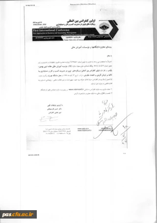 فراخوان اولین کنفرانس بین المللی رویکردهای نوین در مدیریت کسب وکار