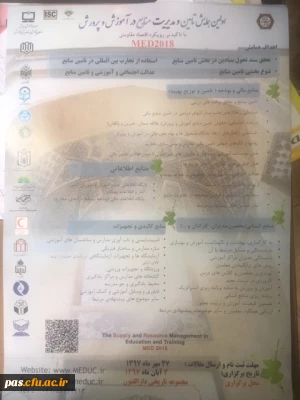 اولین همایش تامین و مدیریت منابع در آموزش و پرورش