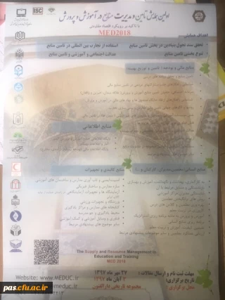 اولین همایش تامین و مدیریت منابع در آموزش و پرورش