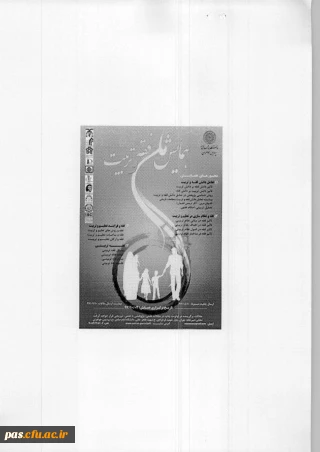 همایش ملی فقه و تربیت