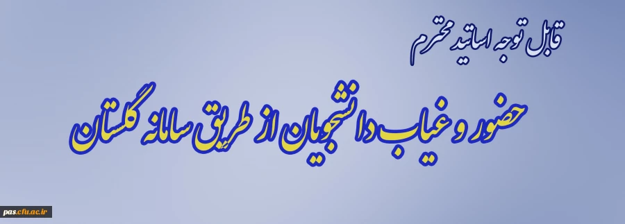 راهنمای ثبت حضور و غیاب