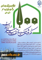 یکصدمین سالگرد تاسیس تربیت معلم در ایران