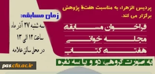 فراخوان مسابقۀ مجله خوانی هفتۀ پژوهش