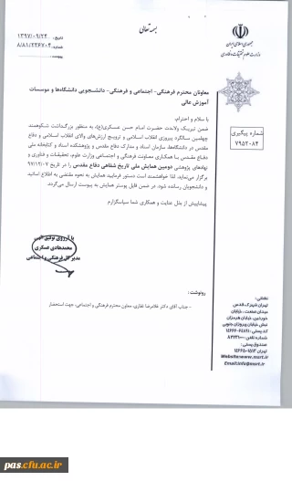 دومین همایش ملی تاریخ شفاهی دفاع مقدس