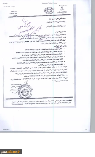 فراخوان " اولین کنفرانس بین المللی مطالعات بین رشته ای"