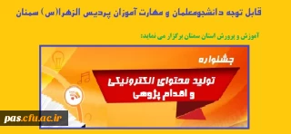 فراخوان جشنواره تحلیل محتوا و اقدام پژوهی