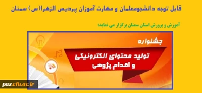 فراخوان جشنواره تحلیل محتوا و اقدام پژوهی