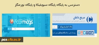دسترسی به پایگاه سیویلیکا و پایگاه نورمگز
