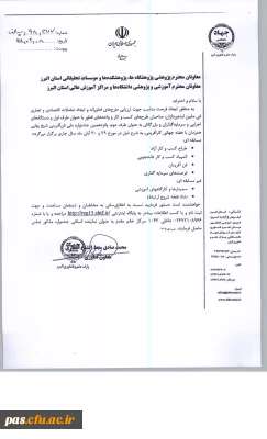 فراخوان پانزدهمین جشنواره ملی فن آفرینی شیخ بهایی