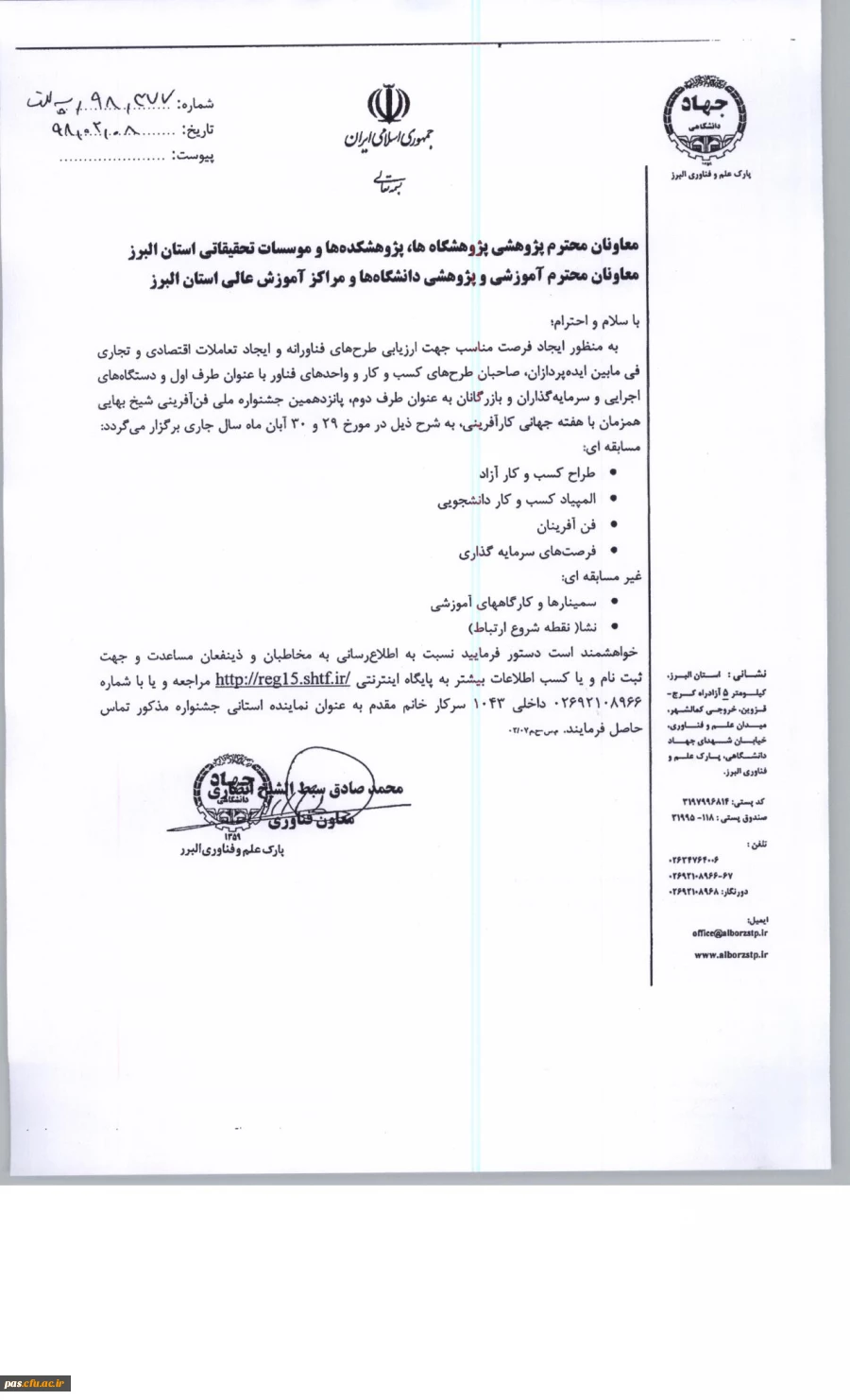 پیوست فراخوان