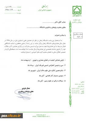 همایش های  سال 1398دانشگاه زنجان