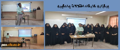 برگزاری کارگاه اختلالات یادگیری