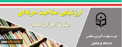 قابل توجه مهارت آموزان محترم 

 اطلاعات تکمیلی آزمون اصلح