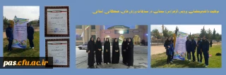 موفقیت دانشجومعلمان پردیس الزهرا(س) سمنان در مسابقات ورزش های همگانی استانی