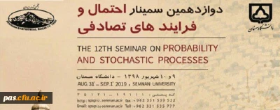 کارگاه آموزش احتمال در ریاضیات مدرسه ای و دانشگاهی