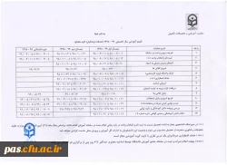 تقویم آموزشی سال تحصیلی 1399-1398 2