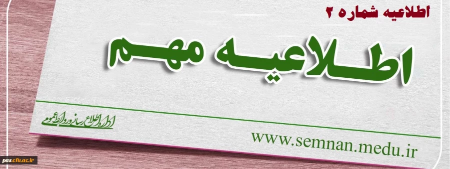 زمان و مکان مصاحبه داوطلبان ورود به دانشگاه فرهنگیان سال 98 2