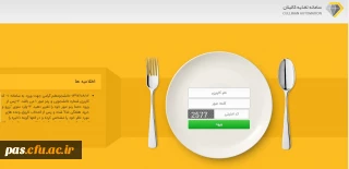 اطلاعیه رزرو غذا