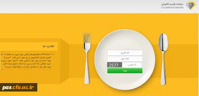 اطلاعیه رزرو غذا