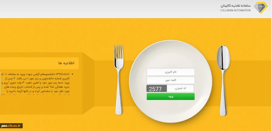 اطلاعیه رزرو غذا 2