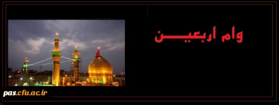 وام اربعیـــن