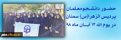 یوم الله 13 آبان 1398