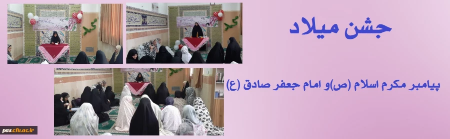 جشن میلاد پیامبر و امام جعفر صادق(ع)