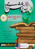 هفته پژوهش استان سمنان