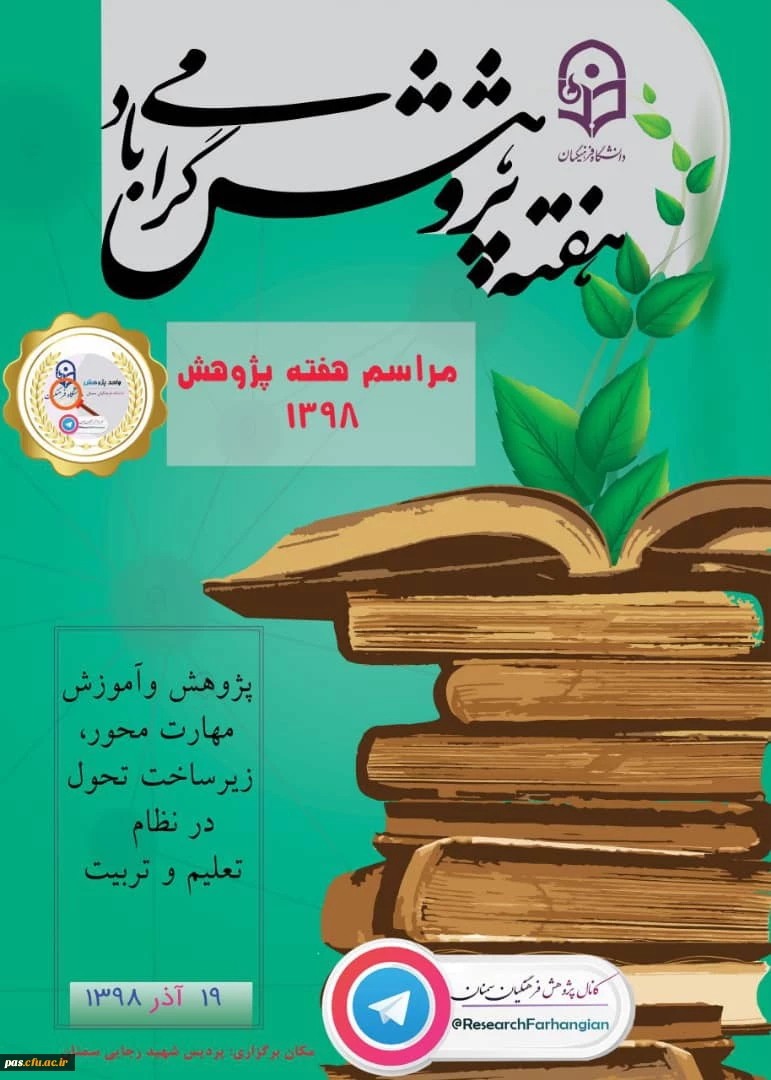 هفته پژوهش استان سمنان