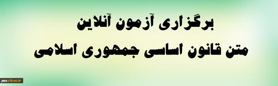 آزمون آنلاین