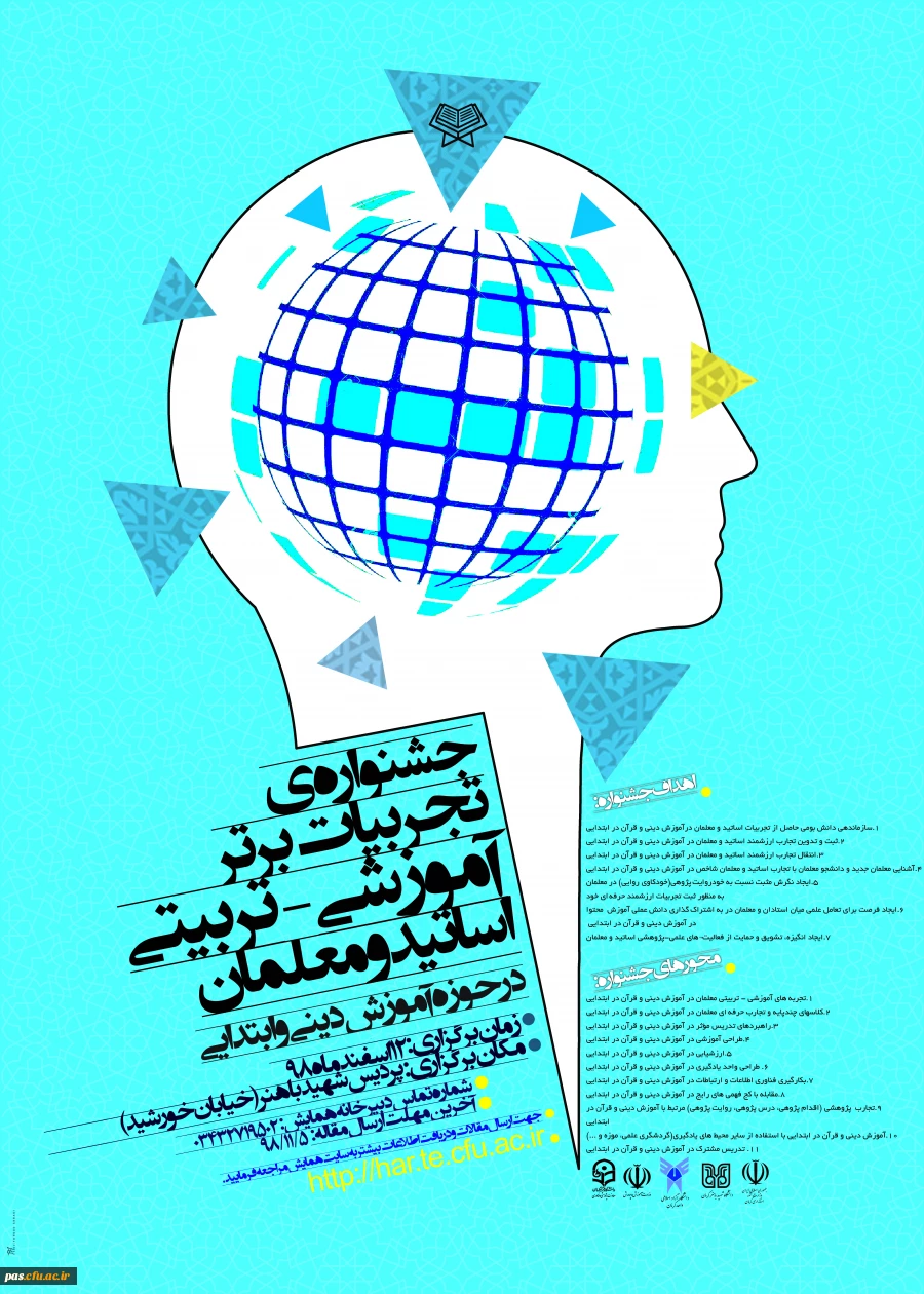 پوستر جشنواره