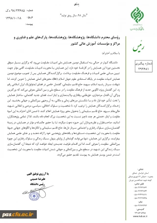 دومین همایش ملی ادبیات مقاومت با محوریت شهید سپهبد قاسم سلیمانی