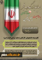 مسابقه بزرگ دهه فجر