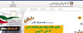 دسترسی رایگان به منابع علمی مرکز منطقه ای  به مناسبت دهه مبارک فجر