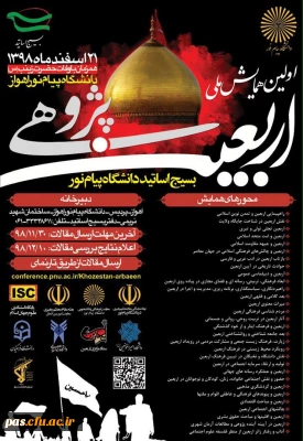 همایش ملی اربعین پژوهی