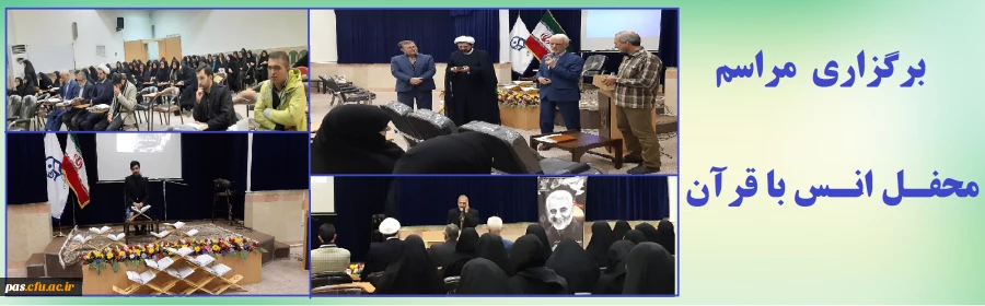 محفل انس با قرآن