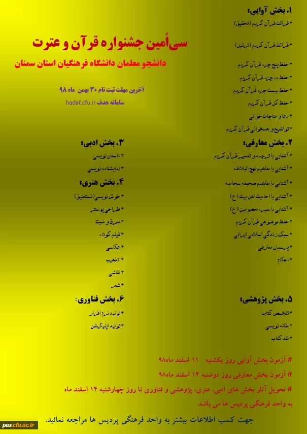 زمانبندی جشنواره