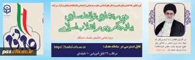 دوره توانمندسازی فرهنگی تحت عنوان«آشنایی با بیانیه گام دوم انقلاب»