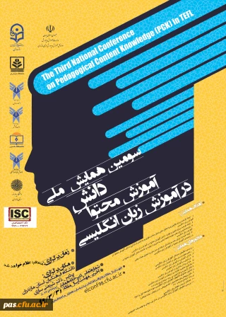 سومین همایش دانش آموزش محتوا در زبان انگلیسی