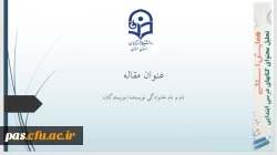 قالب فایل پاورپوینت جهت ارائه مقالات شفاهی منتخب در همایش تحلیل محتوای کتابهای درسی ابتدایی 3