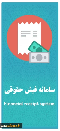 فیش حقوقی
