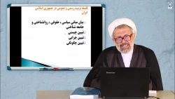 جلسه نهم- بخش1