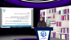 
 ویدئو شماره 3-ارزشیابی کیفی توصیفی در رشته آموزش ابتدایی ،-مدرس:دکتر پوران خروشی