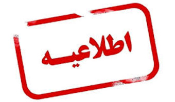 اعلام ثبت نام غیر حضوری پذیرفته شدگان نهایی آزمون اختصاصی دانشگاه فرهنگیان